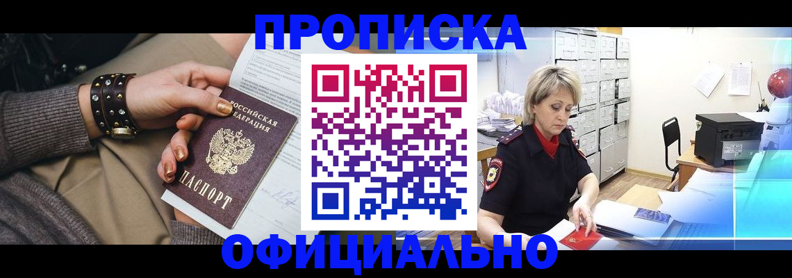 прописка законно в Сланцах