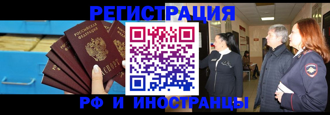 прописка в Сланцах