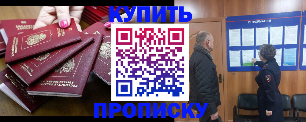 прописка штамп в Сланцах